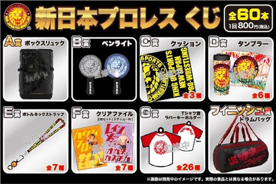 2019 新日本プロレス 1番くじ セット 2019 新日本プロレス 1番くじ セット